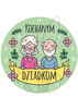 Wydruk jadalny, opłatek na tort KOCHANYM DZIADKOM WZ.1