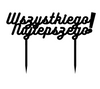 Topper na tort WSZYSTKIEGO NAJLEPSZEGO 15 cm CZARNY